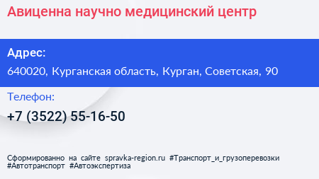 Авиценна научно медицинский центр - визитка