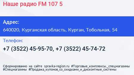 Наше радио FM 107 5 - визитка