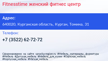 Fitnesstime женский фитнес центр - визитка