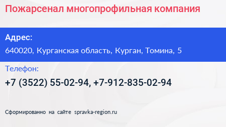 Пожарсенал многопрофильная компания - визитка