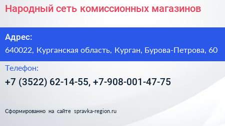 Народный сеть комиссионных магазинов - визитка