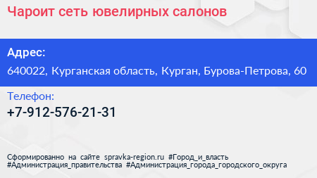 Нажмите, чтобы скачать визитку Чароит сеть ювелирных салонов - визитка