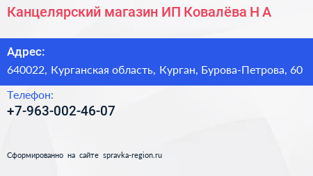 Канцелярский магазин ИП Ковалёва Н А  - визитка