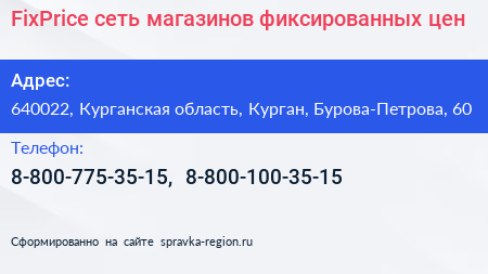 FixPrice сеть магазинов фиксированных цен - визитка