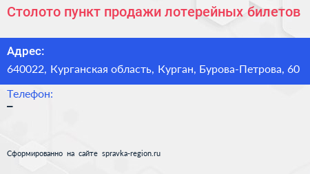 Столото пункт продажи лотерейных билетов - визитка