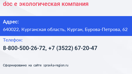 doc e экологическая компания - визитка