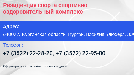 Резиденция спорта спортивно оздоровительный комплекс - визитка