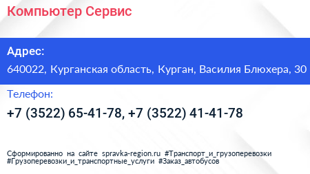 Компьютер Сервис - визитка