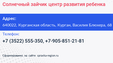 Солнечный зайчик центр развития ребенка - визитка