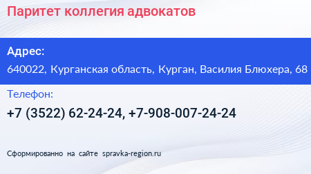 Паритет коллегия адвокатов - визитка