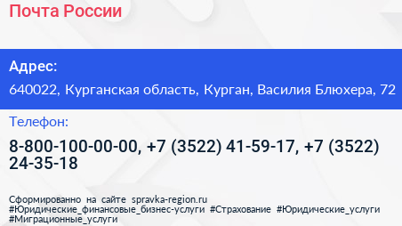 Почта России - визитка