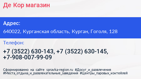 Де Кор магазин - визитка