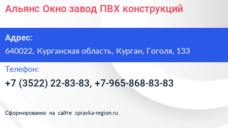 Альянс Окно завод ПВХ конструкций - визитка