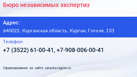 Бюро независимых экспертиз - визитка