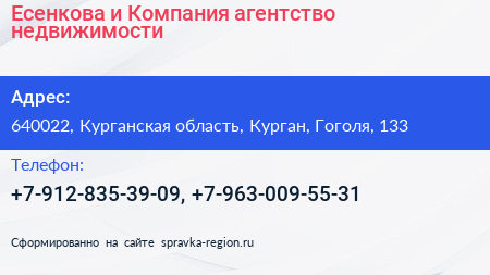 Есенкова и Компания агентство недвижимости - визитка