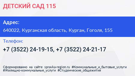 ДЕТСКИЙ САД 115 - визитка