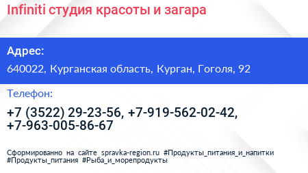 Infiniti студия красоты и загара - визитка