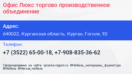 Офис Люкс торгово производственное объединение - визитка