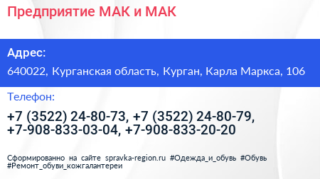 Предприятие МАК и МАК - визитка