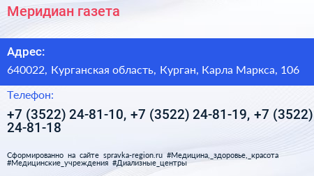 Меридиан газета - визитка