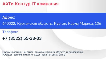 АйТи Контур IT компания - визитка