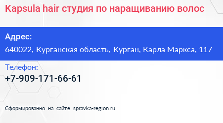 Kapsula hair студия по наращиванию волос - визитка