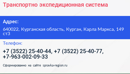 Транспортно экспедиционная система - визитка
