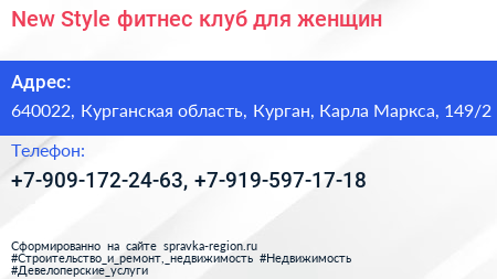 New Style фитнес клуб для женщин - визитка