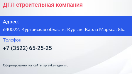 ДГЛ строительная компания - визитка