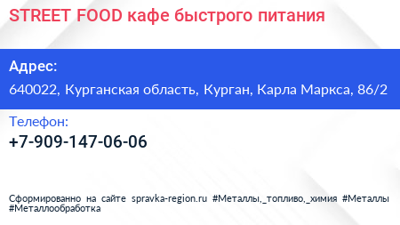 STREET FOOD кафе быстрого питания - визитка