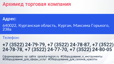 Архимед торговая компания - визитка