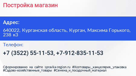 Постройка магазин - визитка