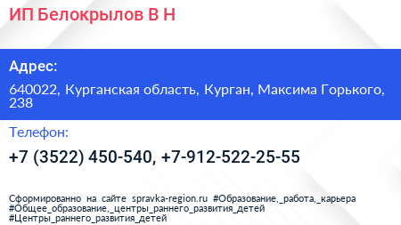 ИП Белокрылов В Н  - визитка