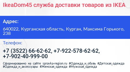 IkeaDom45 служба доставки товаров из IKEA - визитка