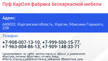 Пуф КарОля фабрика бескаркасной мебели - визитка