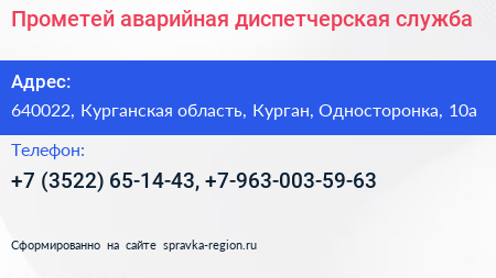 Прометей аварийная диспетчерская служба - визитка