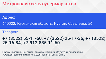 Метрополис сеть супермаркетов - визитка