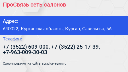 ПроСвязь сеть салонов - визитка