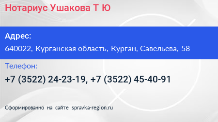 Нотариус Ушакова Т Ю  - визитка