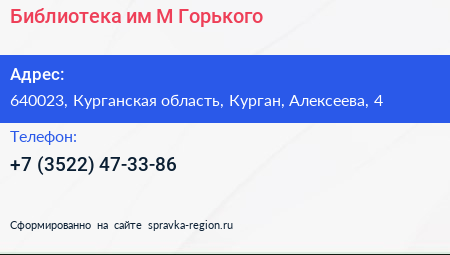 Библиотека им М Горького - визитка