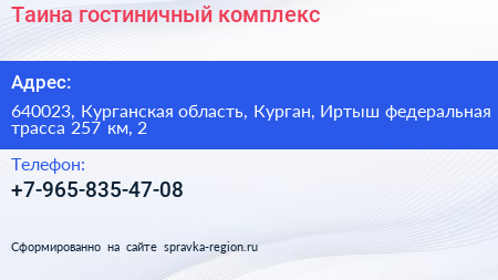 Таина гостиничный комплекс - визитка