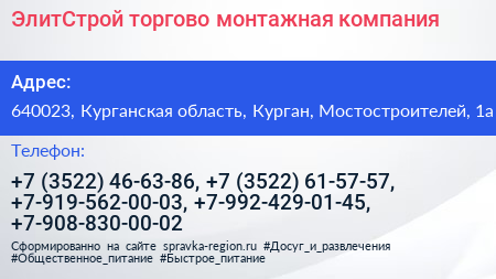 ЭлитСтрой торгово монтажная компания - визитка