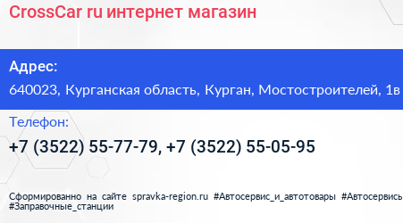 CrossCar ru интернет магазин - визитка