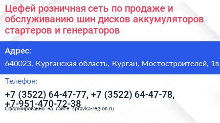 Цефей розничная сеть по продаже и обслуживанию шин дисков аккумуляторов стартеров и генераторов - визитка
