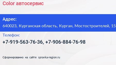 Color автосервис - визитка