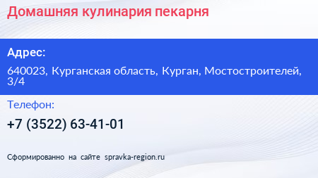 Домашняя кулинария пекарня - визитка