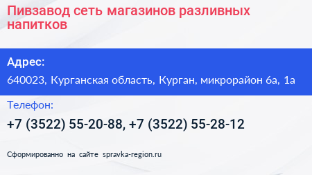 Пивзавод сеть магазинов разливных напитков - визитка