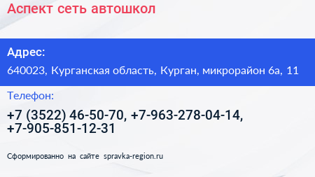 Аспект сеть автошкол - визитка