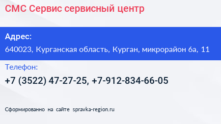 СМС Сервис сервисный центр - визитка