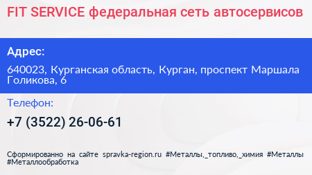 FIT SERVICE федеральная сеть автосервисов - визитка